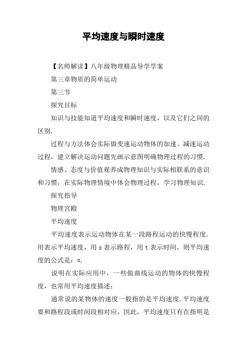 平均速度与瞬时速度