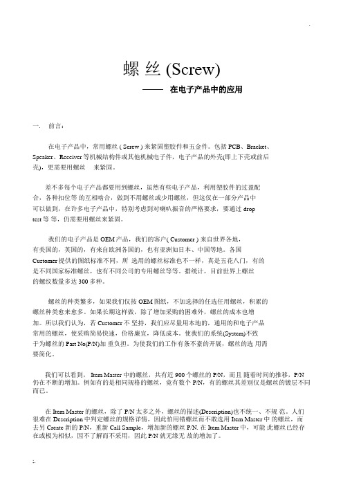 螺丝资料