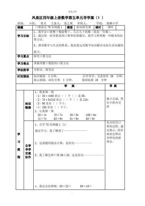 四年级数学第五单元导学案