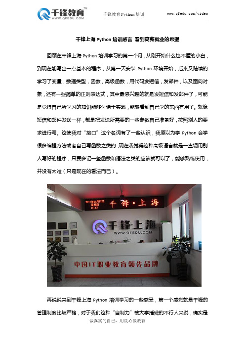 千锋上海Python培训感言 看到高薪就业的希望