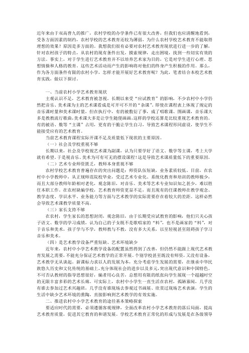 农村小学艺术教育实践探索