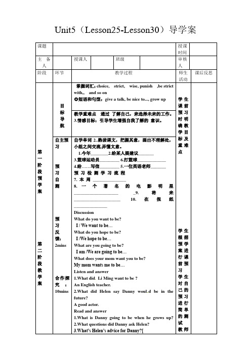 【最新】冀教版八年级英语上册unit5 Lesson 30 A Famous Friend 导学案