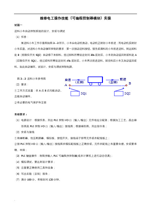PLC实操练习题