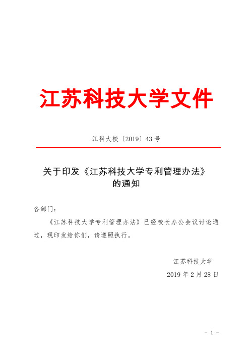江苏科技大学文件