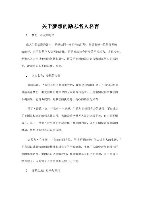 【励志名言】关于梦想的励志名人名言