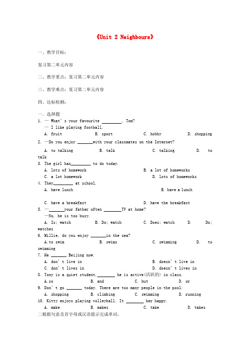 七年级英语下册《Unit 2 Neighbours》复习教案 (新版)牛津版