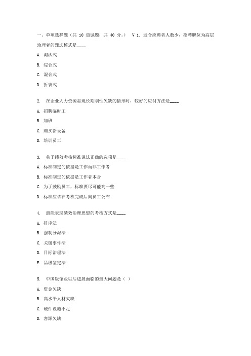 东财17春秋学期旅行企业人力资源治理在线作业三