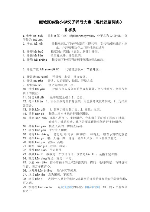 14号K字头词语