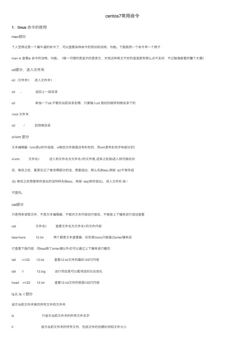 centos7常用命令