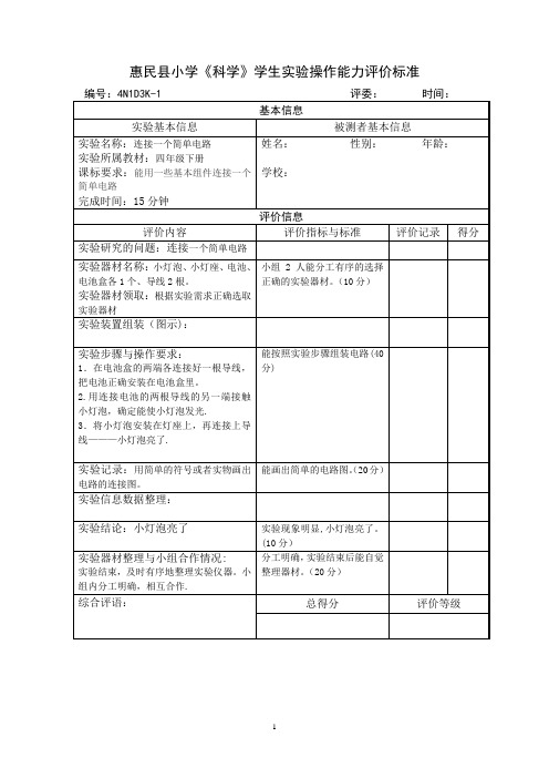 四年级科学实验评价标准