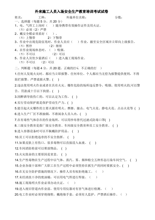 外来人员安全培训试题含答案