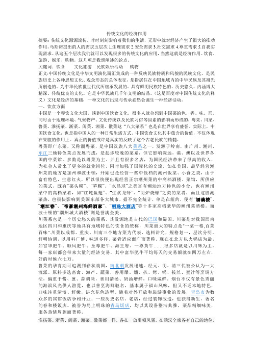 传统文化的经济作用