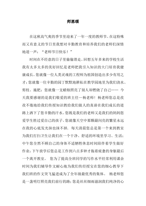 师恩颂