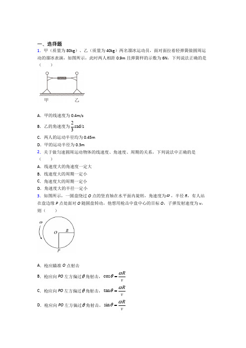 高中物理必修二第六章《圆周运动》检测题(含答案解析)(10)