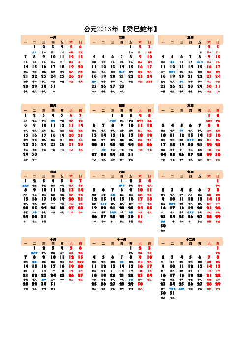 2013年日历 单张A4打印版年历(全年在一张A4上)