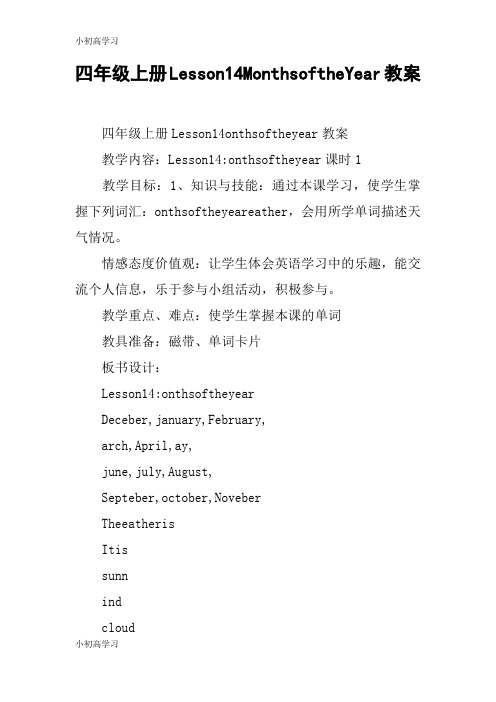 【K12学习】四年级上册Lesson14MonthsoftheYear教案