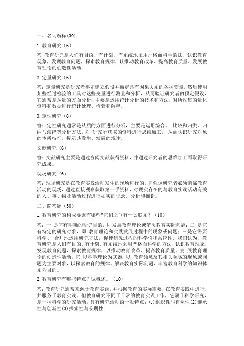 作业一：教育研究的基本知识知识分享