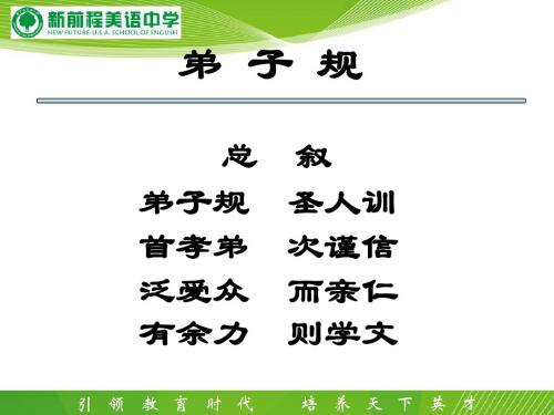 弟子规课件ppt