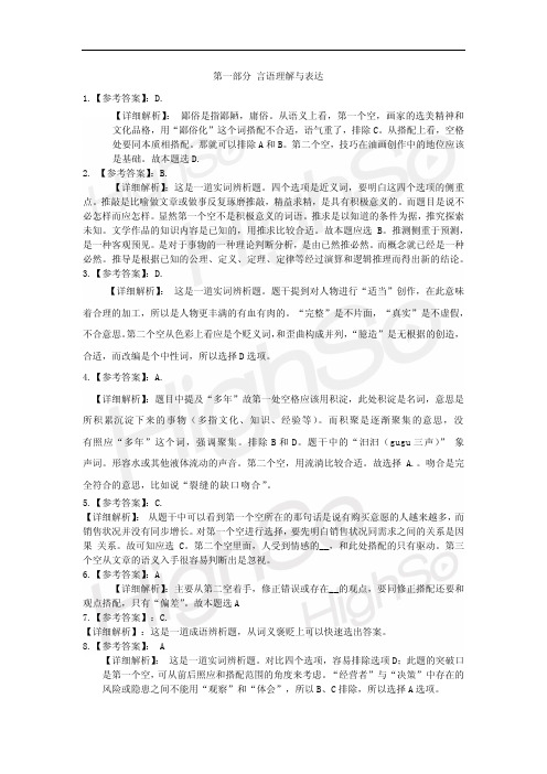 2012年公务员联考行测模考题答案