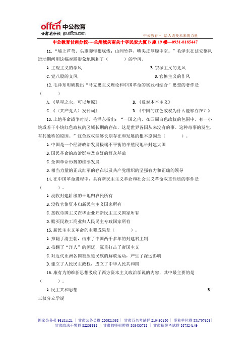 2014甘肃三支一扶·一万名考试模拟真题及答案- (88)