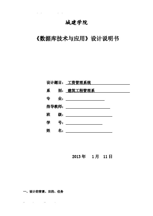 Access工资管理系统方案