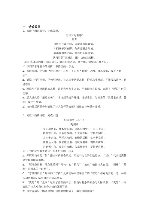 天津市河北区高一上学期语文40诗歌鉴赏题狂刷集锦word含答案