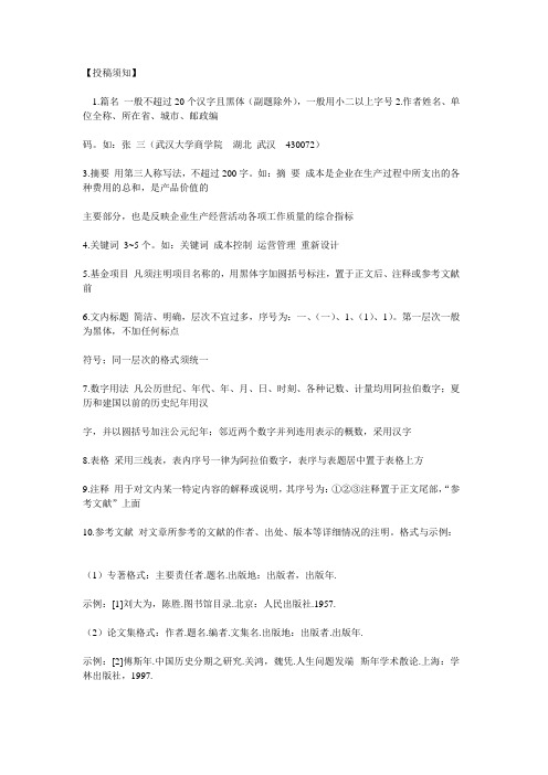 科教文汇投稿须知