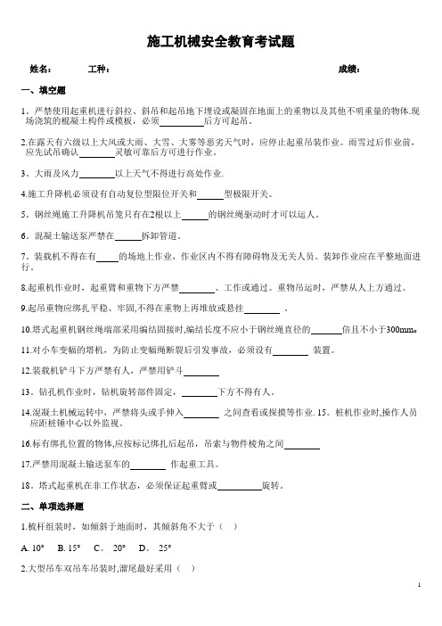 吊装作业安全教育试卷