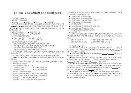 人教版九年级物理全册第二十二章能源与可持续发展单元综合测试题(含答案)