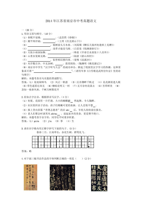 2014年江苏省南京市中考真题语文
