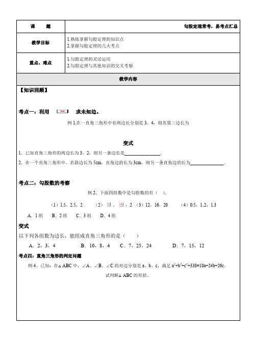 沪教版八年级数学上册教案：19-3勾股定理