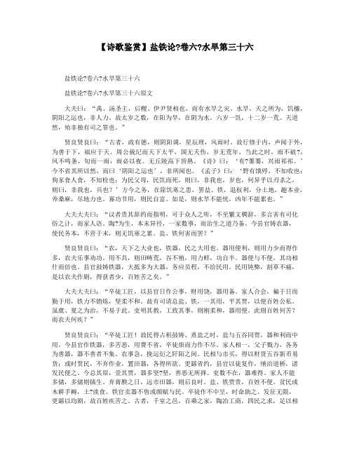 【诗歌鉴赏】盐铁论卷六水旱第三十六