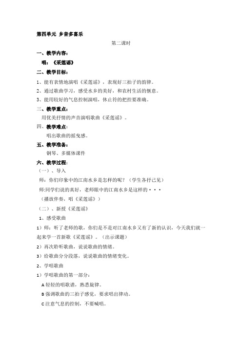 五年级上册音乐教案 第四单元 采莲谣 ｜苏少版   