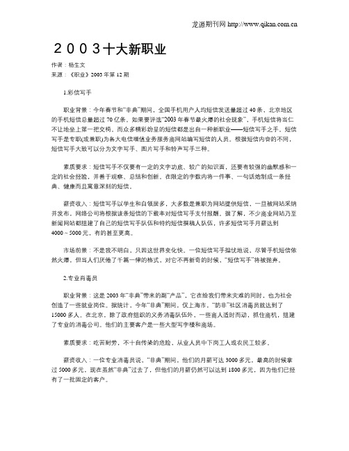 2003十大新职业
