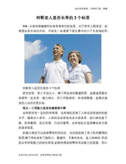 判断老人是否长寿的3个标准