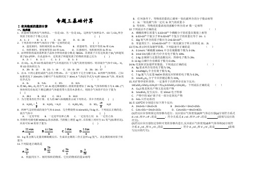 专题三基础计算