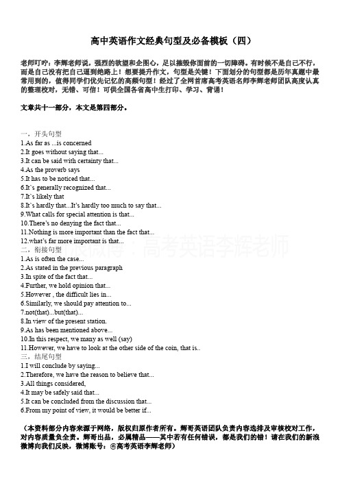 【辉哥审校】高中英语作文经典句型及必备模板(四)