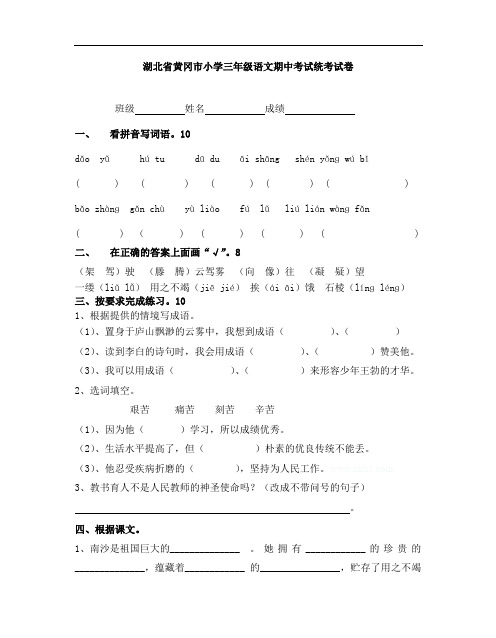 湖北省黄冈市小学三年级语文期中考试统考试卷