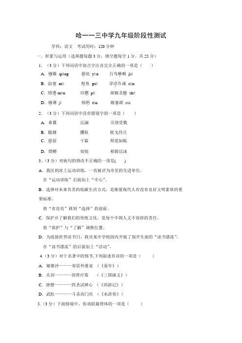 黑龙江省哈尔滨市第一一三中学2017届九年级11月月考语文试卷.doc