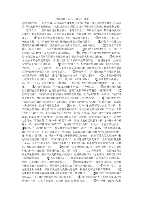 《“四两拨千斤”——虚词》例说