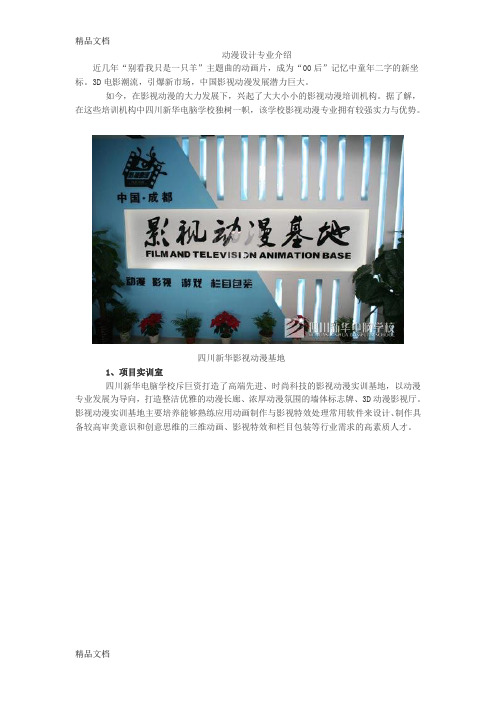 (整理)动漫设计专业介绍.