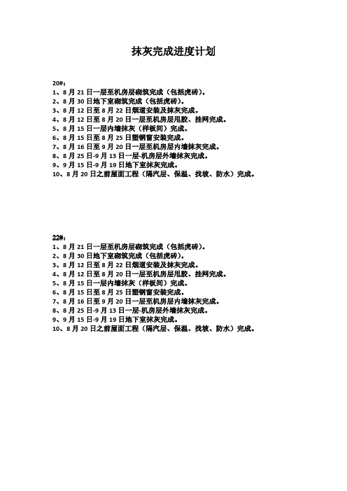 8月份进度计划(内部)