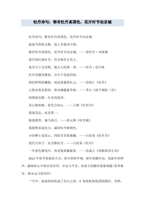 牡丹诗句：惟有牡丹真国色,花开时节动京城