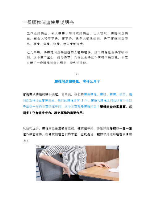 健康说： 一份腰椎间盘使用说明书