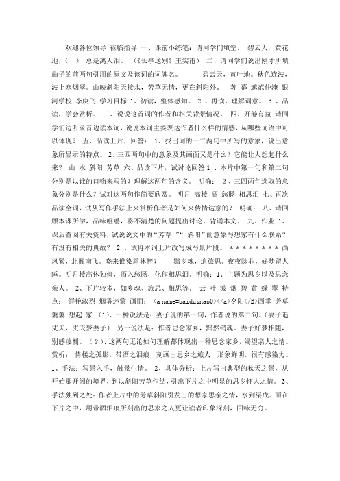 范仲淹《苏幕遮》ppt1课件