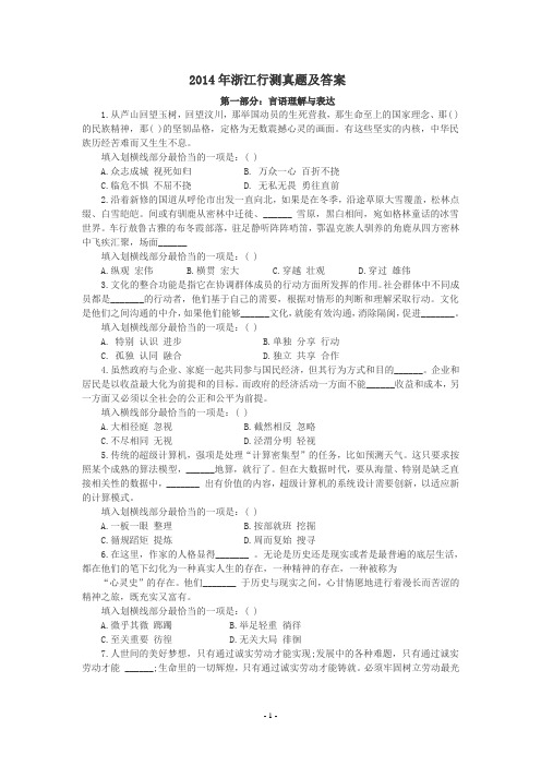 2014年浙江行测真题及答案