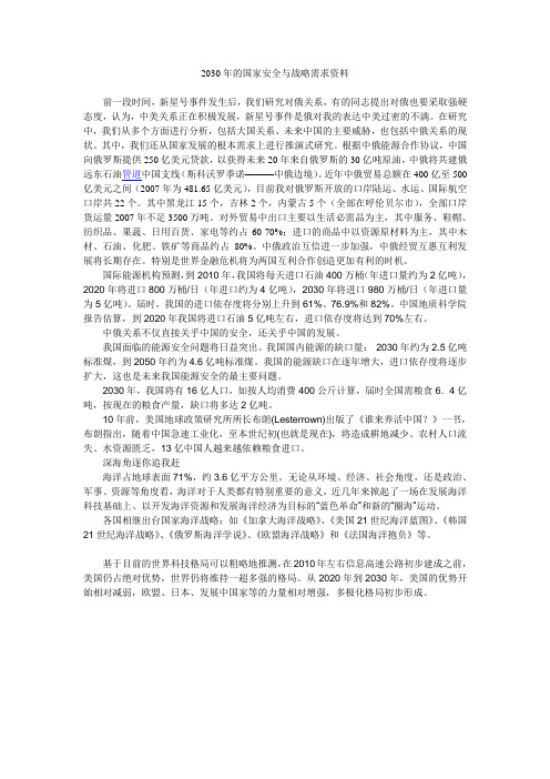 2030年的国家安全与战略需求