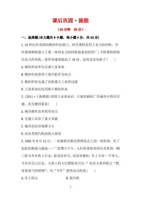 2013麒麟高中高二历史精品练习：课后巩固·提能 7.3 (必修3)