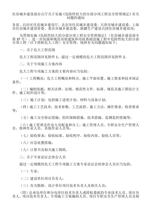 住建部37号文