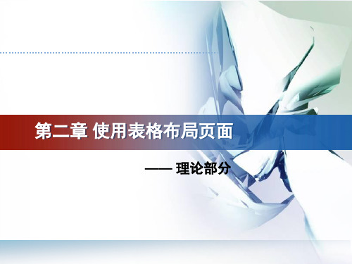 网页设计课件PPT